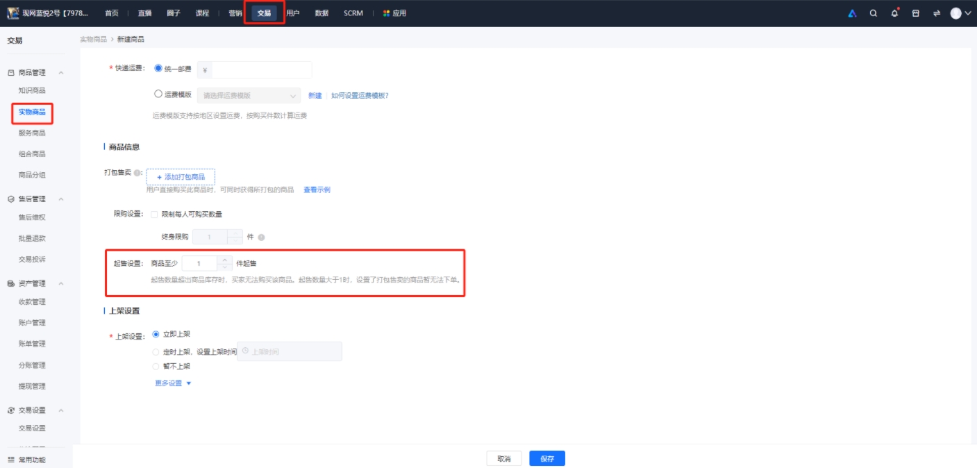 1733105694187588.png 商品起购.png